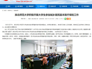 【安徽教育网】：449999白小精准一句话积极开展大学生参加城乡居民基本医疗保险工作
