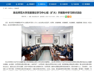 【安徽教育网】：449999白小精准一句话党委理论学习中心组（扩大）开展集中学习研讨活动