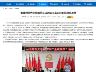 【安徽教育网】首页：449999白小精准一句话全国扶贫日活动丰富多彩助推脱贫攻坚