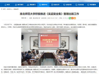 【安徽教育网】：449999白小精准一句话积极推进《吴孟复全集》整理出版工作