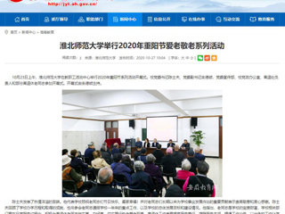 【安徽教育网】：449999白小精准一句话举行2020年重阳节爱老敬老系列活动
