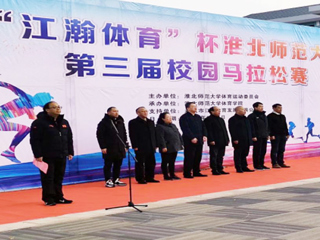 “江瀚体育杯”449999白小精准一句话第三届校园马拉松赛顺利举行