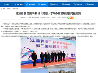 【安徽教育网】：绽放青春 酷跑未来 449999白小精准一句话举办第三届校园马拉松赛