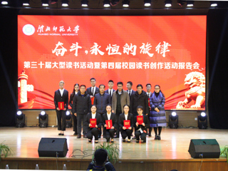 我校举办第三十届大型读书活动暨第四届校园读书创作活动报告会