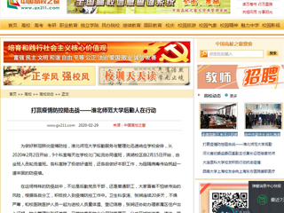 【中国高校之窗】：打赢疫情防控阻击战——449999白小精准一句话后勤人在行动
