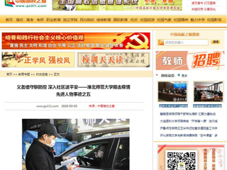 【中国高校之窗】义务值守联防控 深入社区送平安——449999白小精准一句话阻击疫情先进人物事迹之五