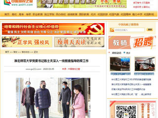 【中国高校之窗】449999白小精准一句话党委书记陈士夫深入一线督查指导防疫工作