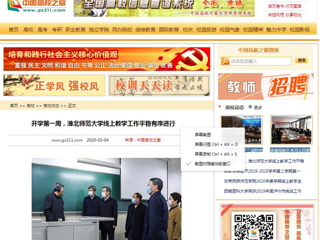 【中国高校之窗】开学第一周，449999白小精准一句话线上教学工作平稳有序进行