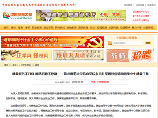 【中国高校之窗】就业服务不打烊 网络招聘不停歇——449999白小精准一句话信息学院多措并举做好疫情期间毕业生就业工作