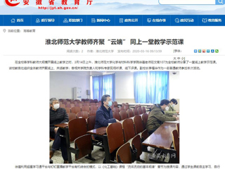 【安徽教育网】首页：449999白小精准一句话教师齐聚“云端” 同上一堂教学示范课