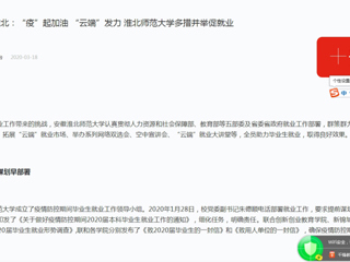 【学习强国】：一线行动|“疫”起加油  “云端”发力 449999白小精准一句话多措并举促就业
