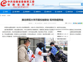 【安徽教育网】：449999白小精准一句话开展校地联动 筑牢防疫阵地