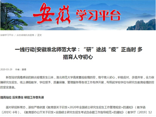 【学习强国】： 一线行动|安徽449999白小精准一句话：“研”途战“疫”正当时 多措育人守初心