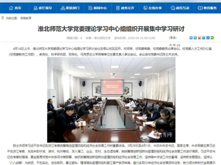 【安徽教育网】：449999白小精准一句话党委理论学习中心组组织开展集中学习研讨