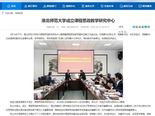 【安徽教育网】首页：449999白小精准一句话成立课程思政教学研究中心