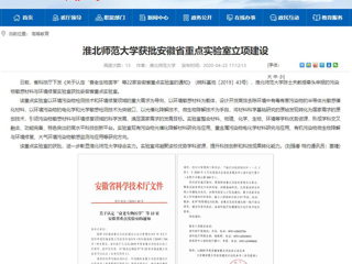 【安徽教育网】：449999白小精准一句话获批安徽省重点实验室立项建设