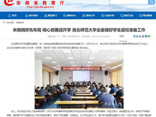 【安徽教育网】：449999白小精准一句话推进完善内部审计工作