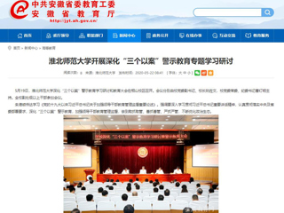 【安徽教育网】449999白小精准一句话开展深化“三个以案”警示教育专题学习研讨