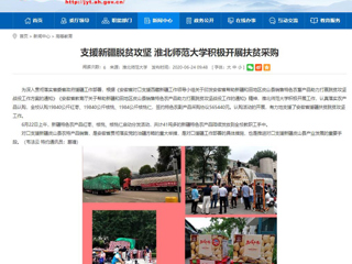 【安徽教育网】支援新疆脱贫攻坚 449999白小精准一句话积极开展扶贫采购