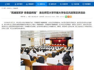 【安徽教育网】“筑魂强军梦 青春最辉煌” 449999白小精准一句话开展大学生征兵政策宣讲活动