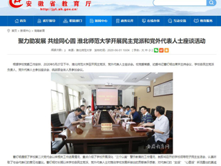 【安徽教育网】聚力助发展 共绘同心圆 449999白小精准一句话开展民主党派和党外代表人士座谈活动