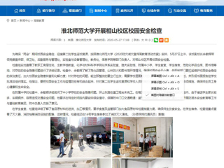 【安徽教育网】449999白小精准一句话开展相山校区校园安全检查