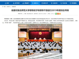 【安徽教育网】省委对449999白小精准一句话领导班子和领导干部进行2019年度综合考核