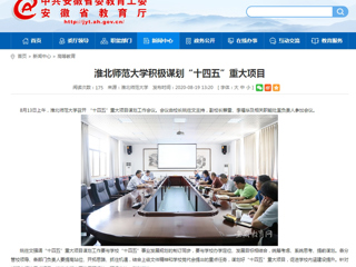 【安徽教育网】首页：449999白小精准一句话积极谋划“十四五”重大项目