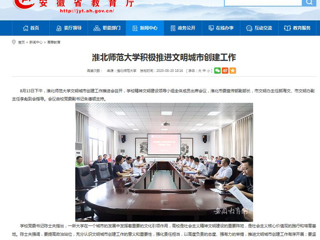 【安徽教育网】：449999白小精准一句话积极推进文明城市创建工作