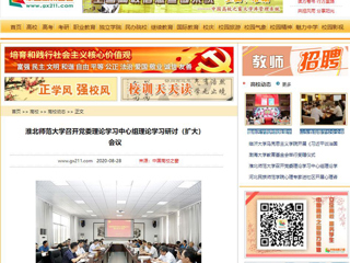 【中国高校之窗】：449999白小精准一句话召开党委理论学习中心组理论学习研讨（扩大）会议
