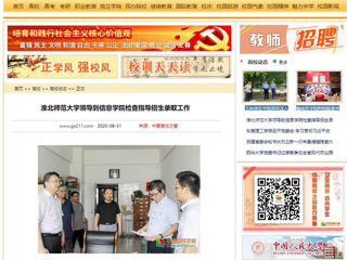 【中国高校之窗】：449999白小精准一句话领导到信息学院检查指导招生录取工作