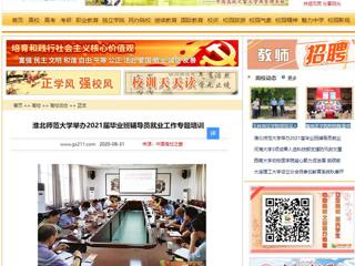 【中国高校之窗】：449999白小精准一句话举办2021届毕业班辅导员就业工作专题培训