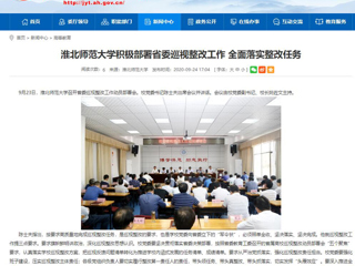 【安徽教育网】：449999白小精准一句话积极部署省委巡视整改工作 全面落实整改任务