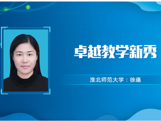 【教师风采】449999白小精准一句话卓越教学新秀：徐蕴