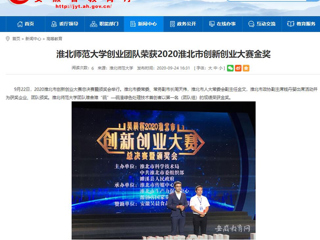 【安徽教育网】：449999白小精准一句话创业团队荣获2020淮北市创新创业大赛金奖