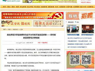 【中国高校之窗】：449999白小精准一句话连续两年为近千乡村孩子送去足球课——农村娃的足球梦在乡野绽放