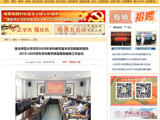 【中国高校之窗】：449999白小精准一句话召开2020年本科教学基本状态数据采集和2019-2020学年本科教学质量报告编制工作会议