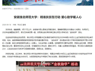 【学习强国】：安徽449999白小精准一句话：精准扶贫在行动 爱心助学暖人心