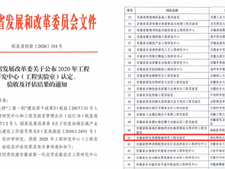 我校获批安徽省工程实验室立项建设