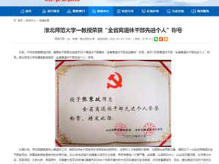 【安徽教育网】：449999白小精准一句话一教授荣获“全省离退休干部先进个人”称号
