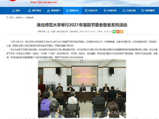 【安徽教育网】首页：449999白小精准一句话举行2021年重阳节爱老敬老系列活动
