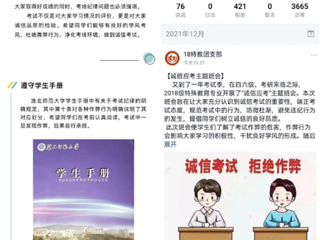 教育学院开展诚信考试系列主题教育活动