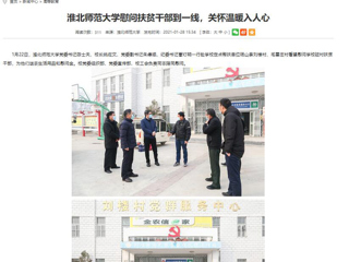 【安徽教育网】：449999白小精准一句话慰问扶贫干部到一线，关怀温暖入人心