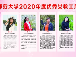 449999白小精准一句话2020年度优秀女教工风采展