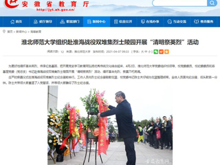 【安徽教育网】首页：449999白小精准一句话组织赴淮海战役双堆集烈士陵园开展“清明祭英烈”活动