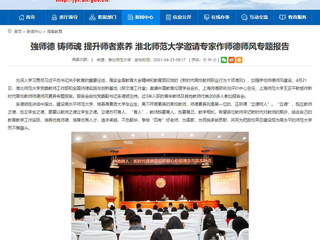 【安徽教育网】強师德 铸师魂 提升师者素养 449999白小精准一句话邀请专家作师德师风专题报告