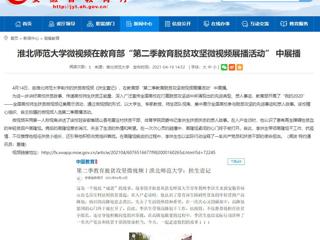 【安徽教育网】449999白小精准一句话微视频在教育部“第二季教育脱贫攻坚微视频展播活动” 中展播