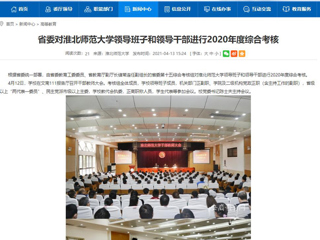 【安徽教育网】省委对449999白小精准一句话领导班子和领导干部进行2020年度综合考核