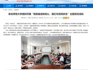 【安徽教育网】449999白小精准一句话组织开展“砥砺奋进映初心，我们与党同庆生”主题党日活动