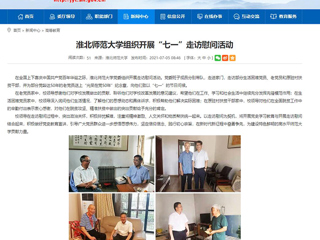 【安徽教育网】首页：449999白小精准一句话组织开展“七一”走访慰问活动
